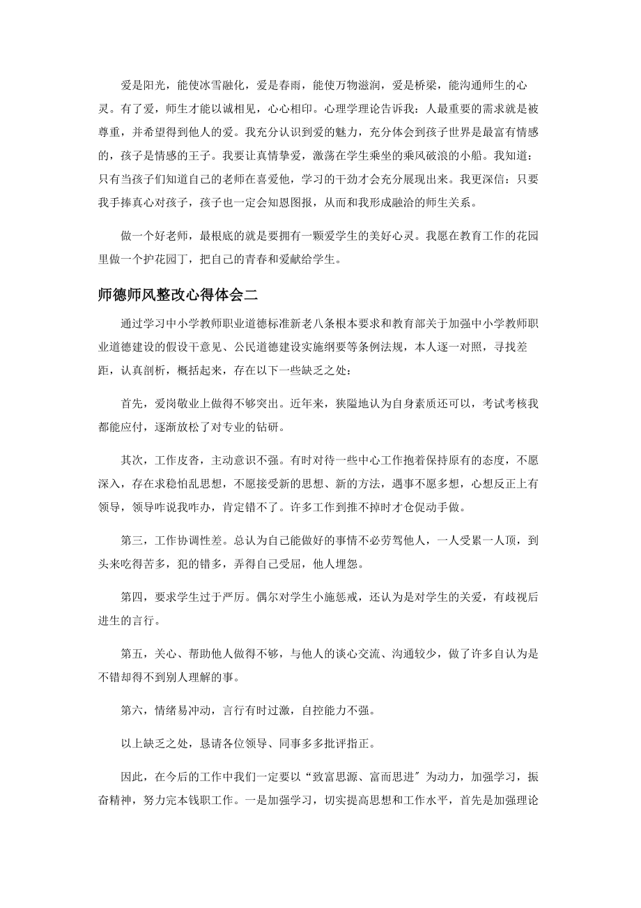 2023年教师师德师风整改个人心得体会范本.docx_第3页