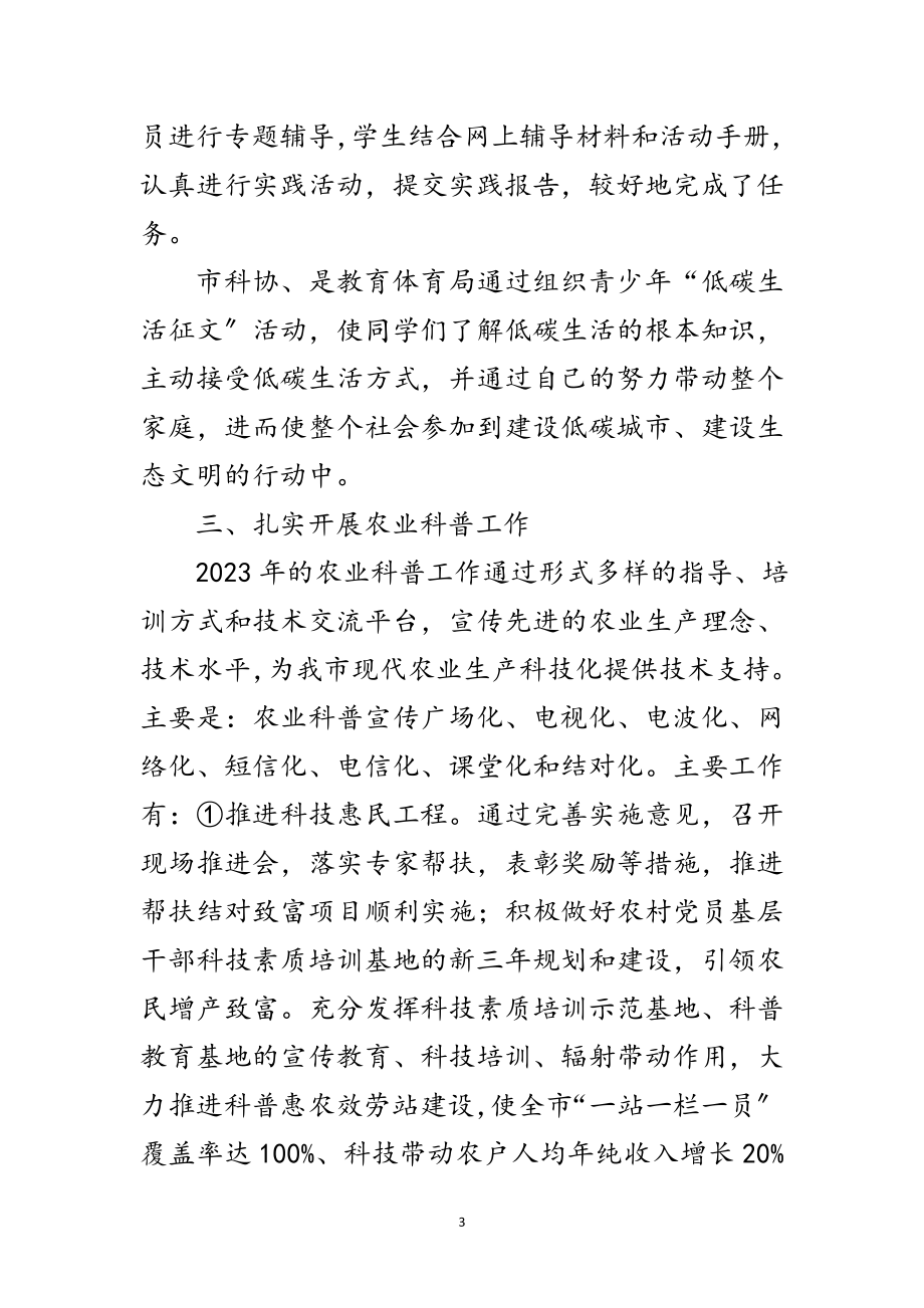 2023年全市科普联席会议工作总结范文.doc_第3页