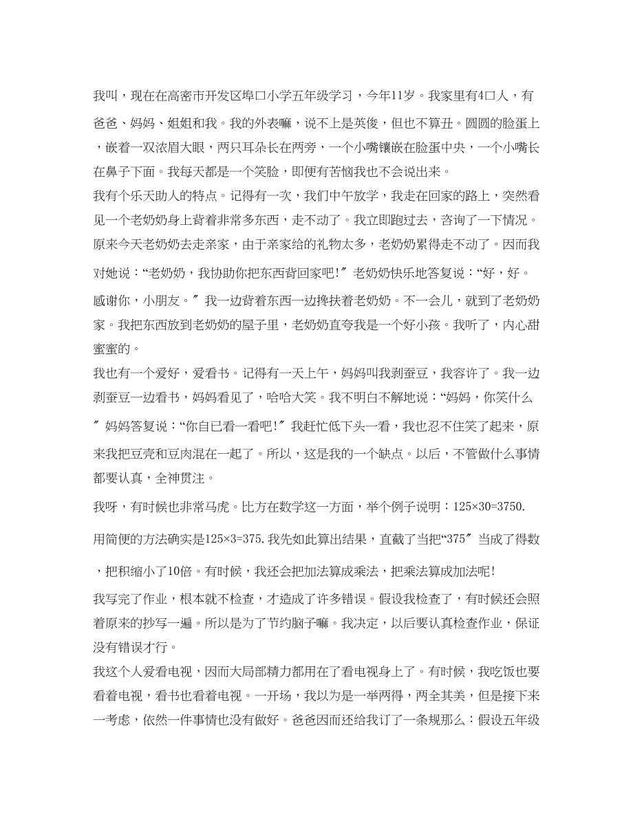 2023年小学生自我介绍范文一分钟.docx_第3页