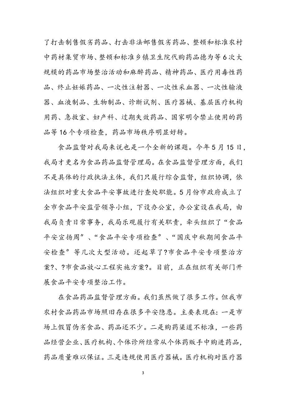 2023年药品网络监管和药品供应网络建设工作会的讲话.docx_第3页