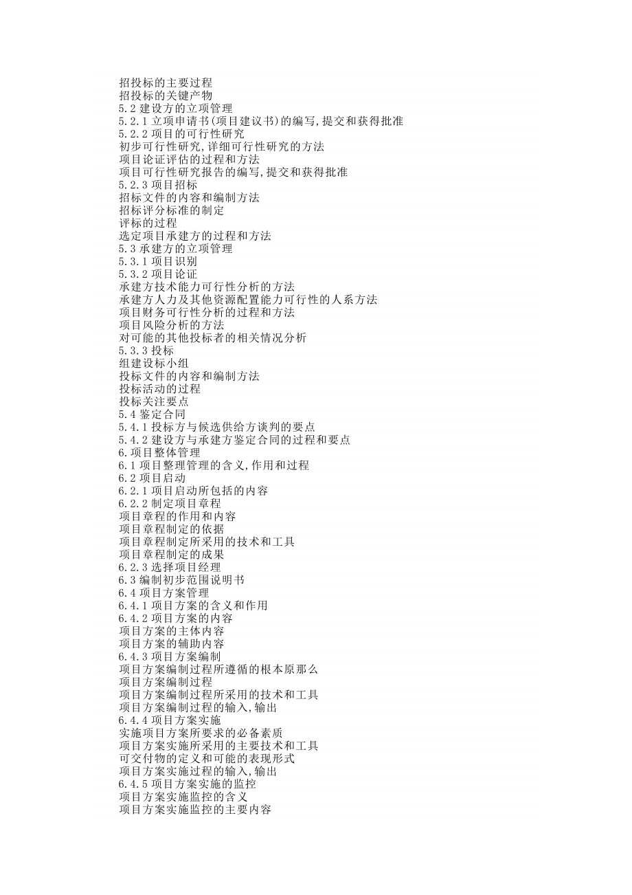 2023年系统集成项目管理工程师考试内容.doc_第3页