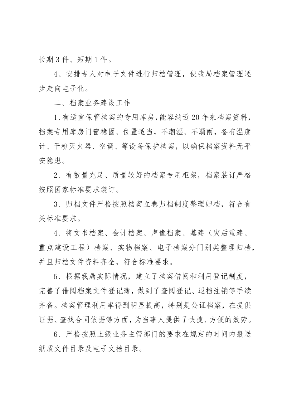 2023年档案管理年终工作总结范本档案管理工作总结新编.docx_第2页