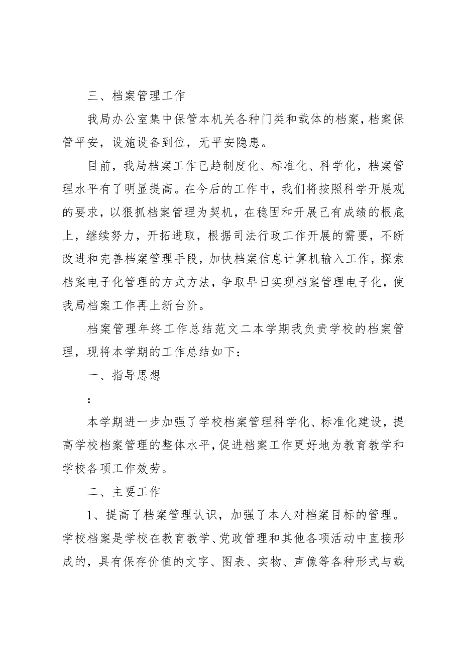 2023年档案管理年终工作总结范本档案管理工作总结新编.docx_第3页