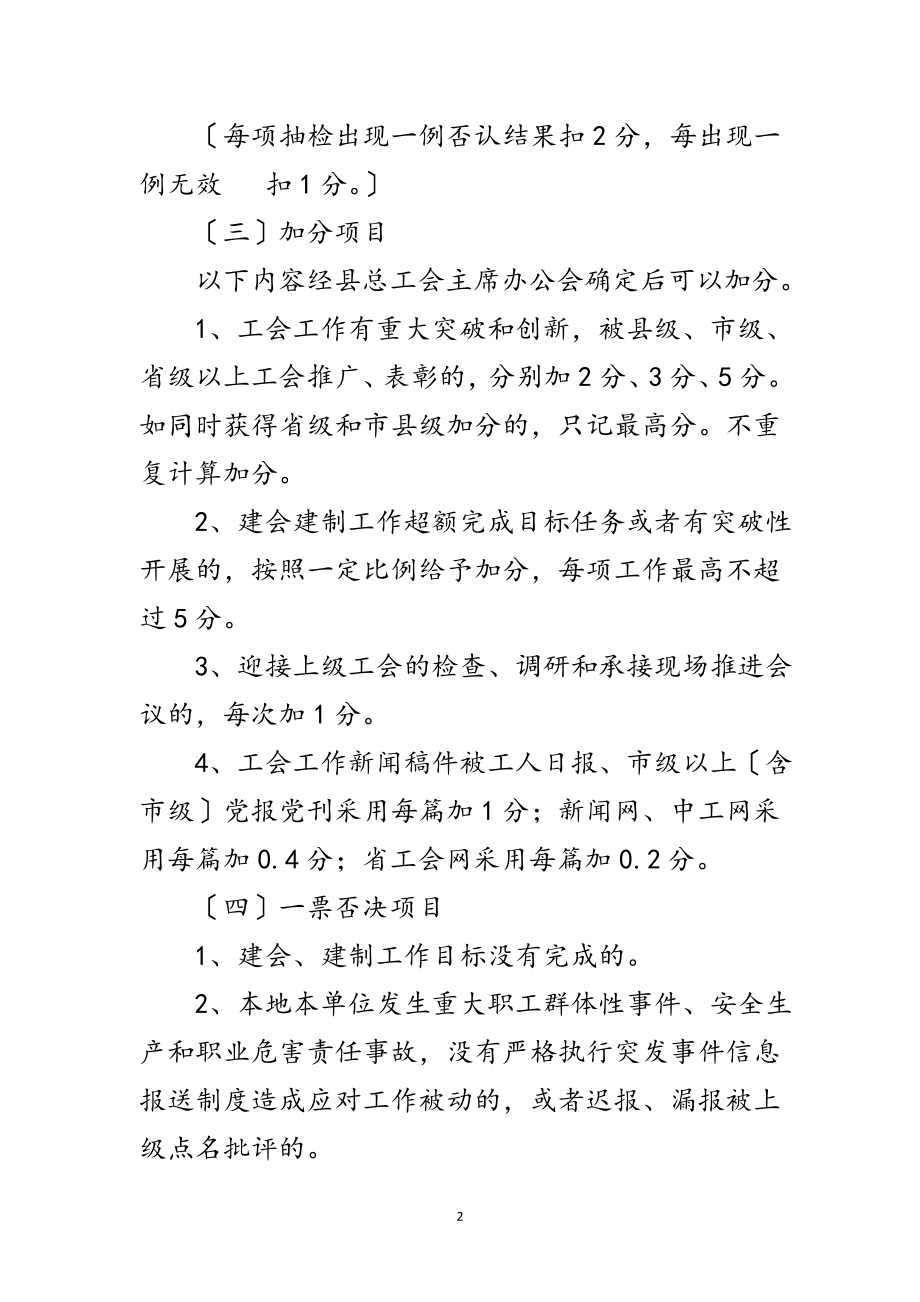 2023年工会创先争优考核实施办法范文.doc_第2页