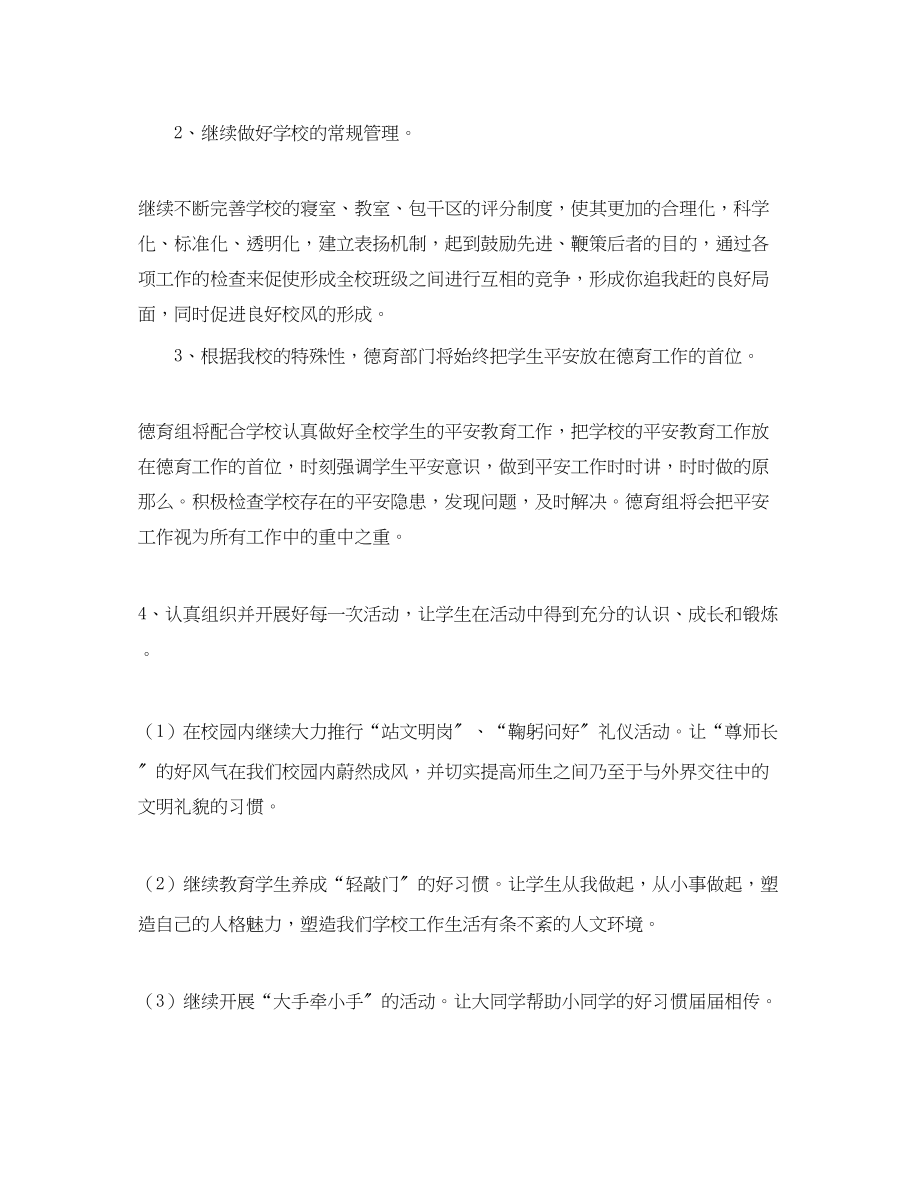 2023年第二学期学校德育工作计划.docx_第2页