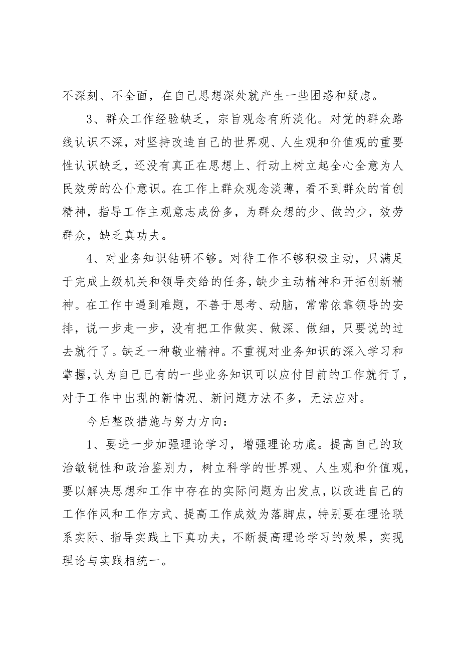 2023年党员四风自我剖析材料思想汇报.docx_第2页