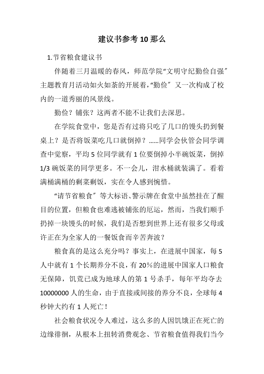 2023年倡议书参考10则.docx_第1页