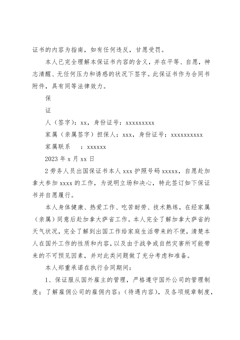 2023年出国劳务保证书三篇.docx_第2页