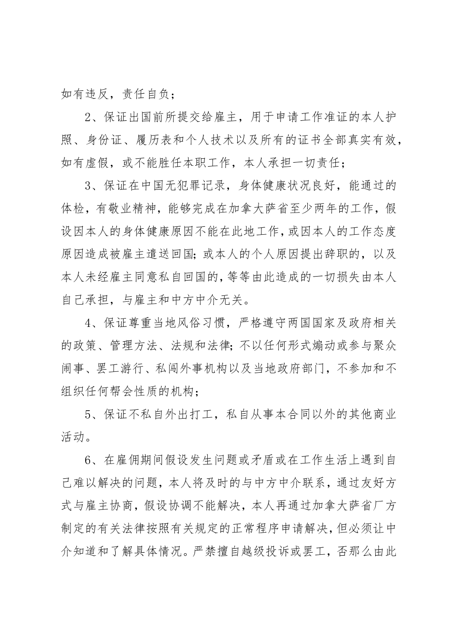 2023年出国劳务保证书三篇.docx_第3页