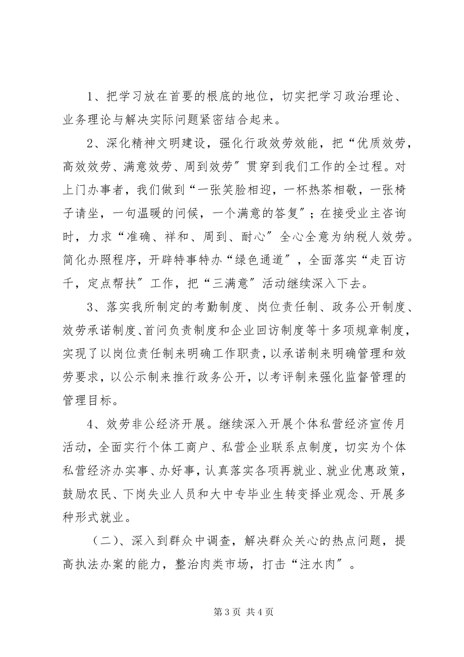 2023年XX工商所开展述职述廉活动整改措施.docx_第3页