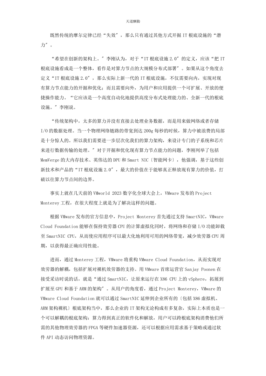 2023年VMWARE的“IT基础设施”.docx_第2页