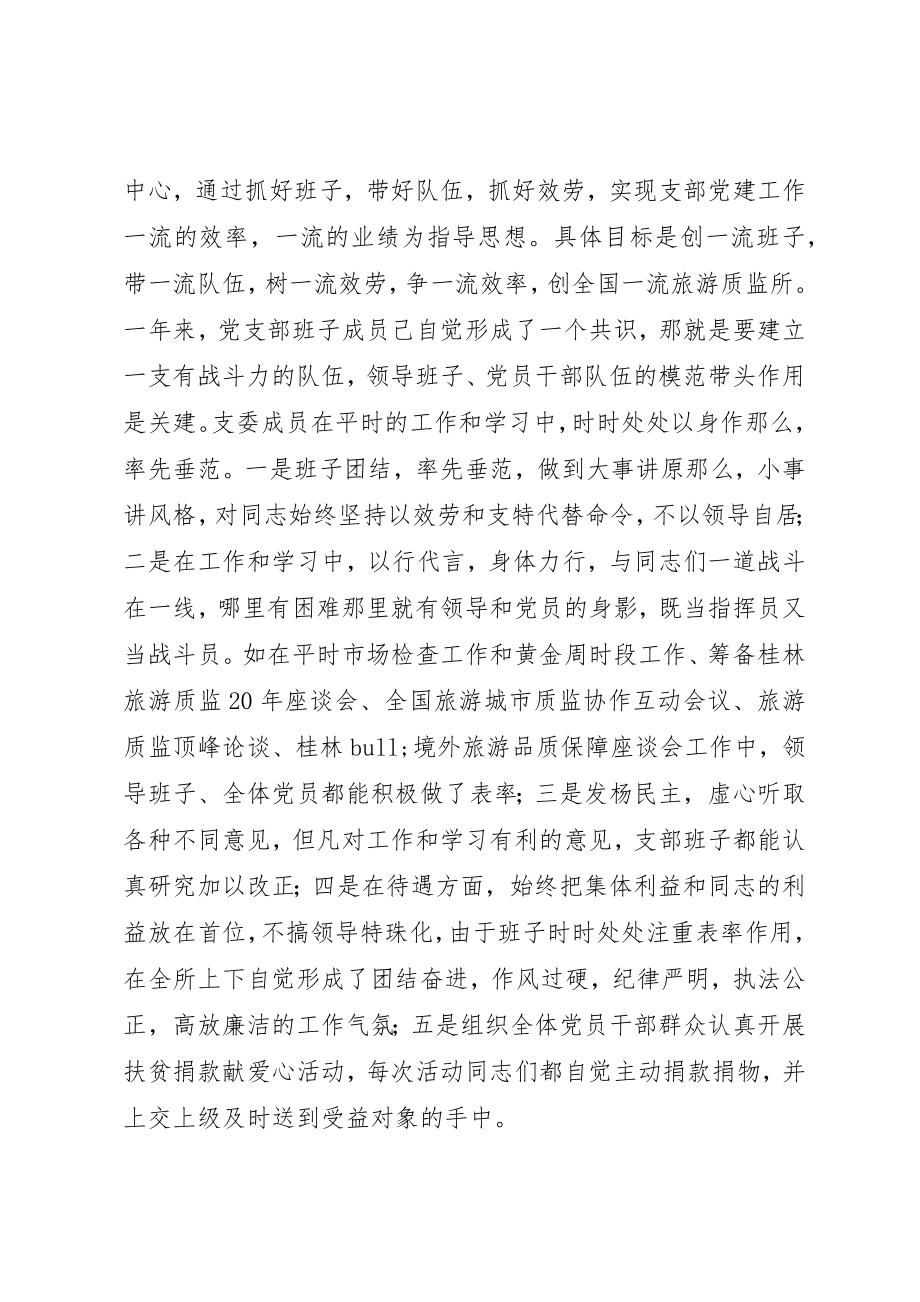 2023年党支部工作总结及年工作计划.docx_第2页