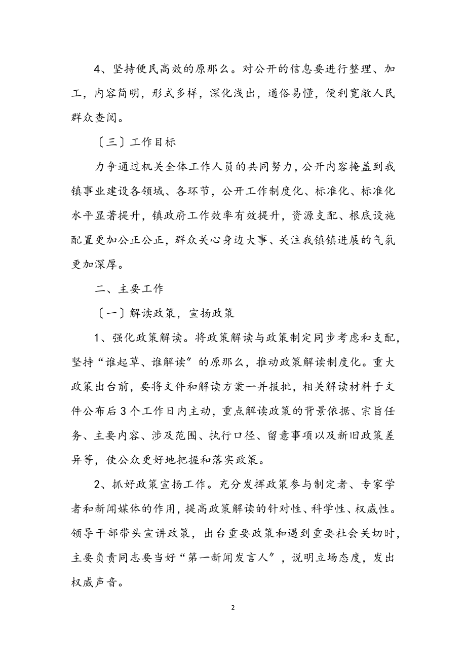 2023年乡镇政务公开工作推进实施方案.docx_第2页