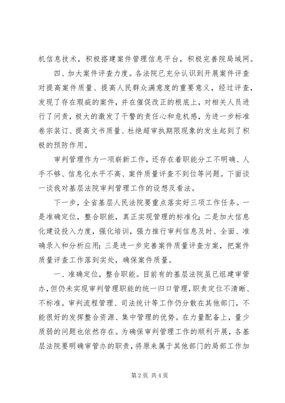 2023年对基层法院审判管理工作的设想.docx_第2页