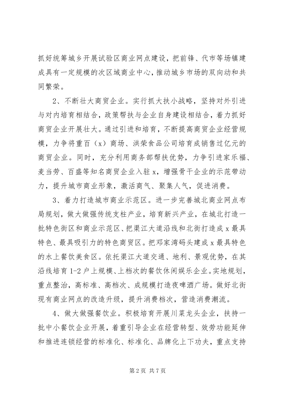 2023年区商贸经济工作意见.docx_第2页