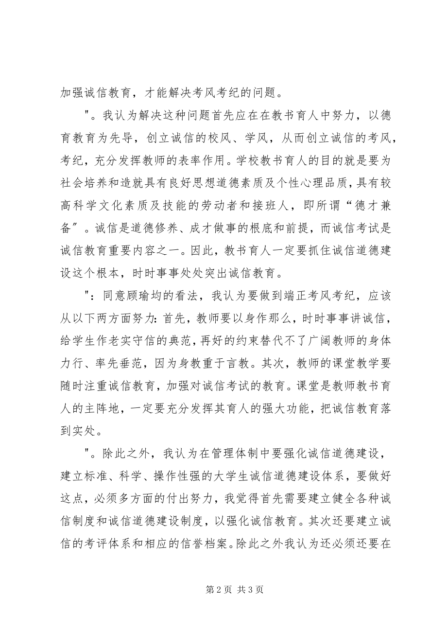 2023年小组讨论的记录格式和要求.docx_第2页