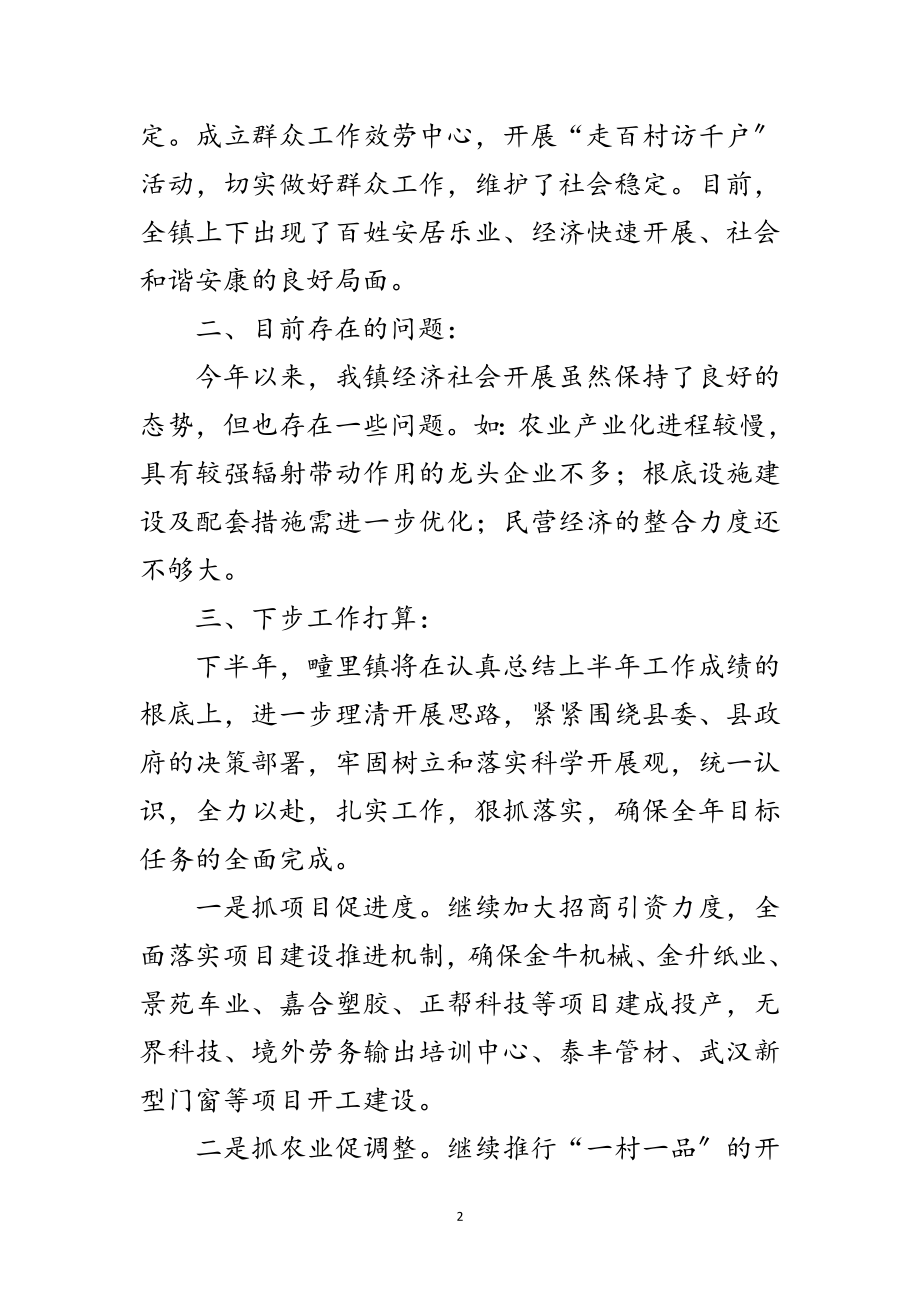 2023年干部科学发展观观摩会发言材料范文.doc_第2页