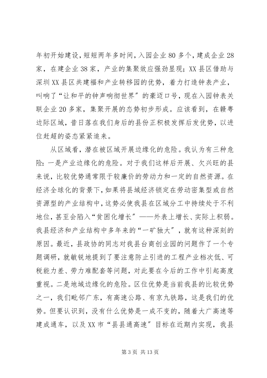 2023年县长在双百表彰会致辞.docx_第3页