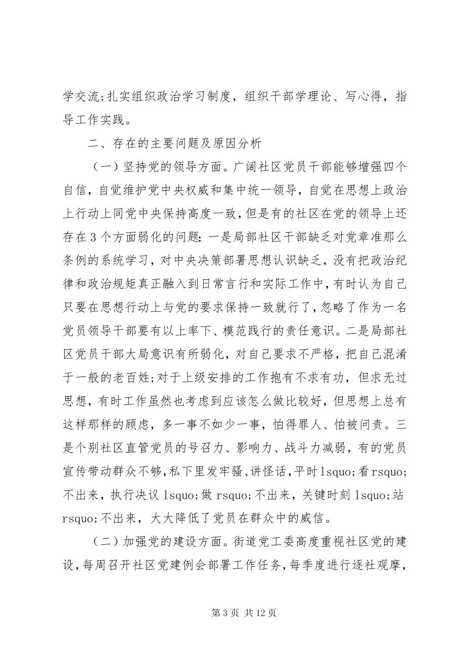 2023年向区委第X巡察组的工作汇报.docx_第3页