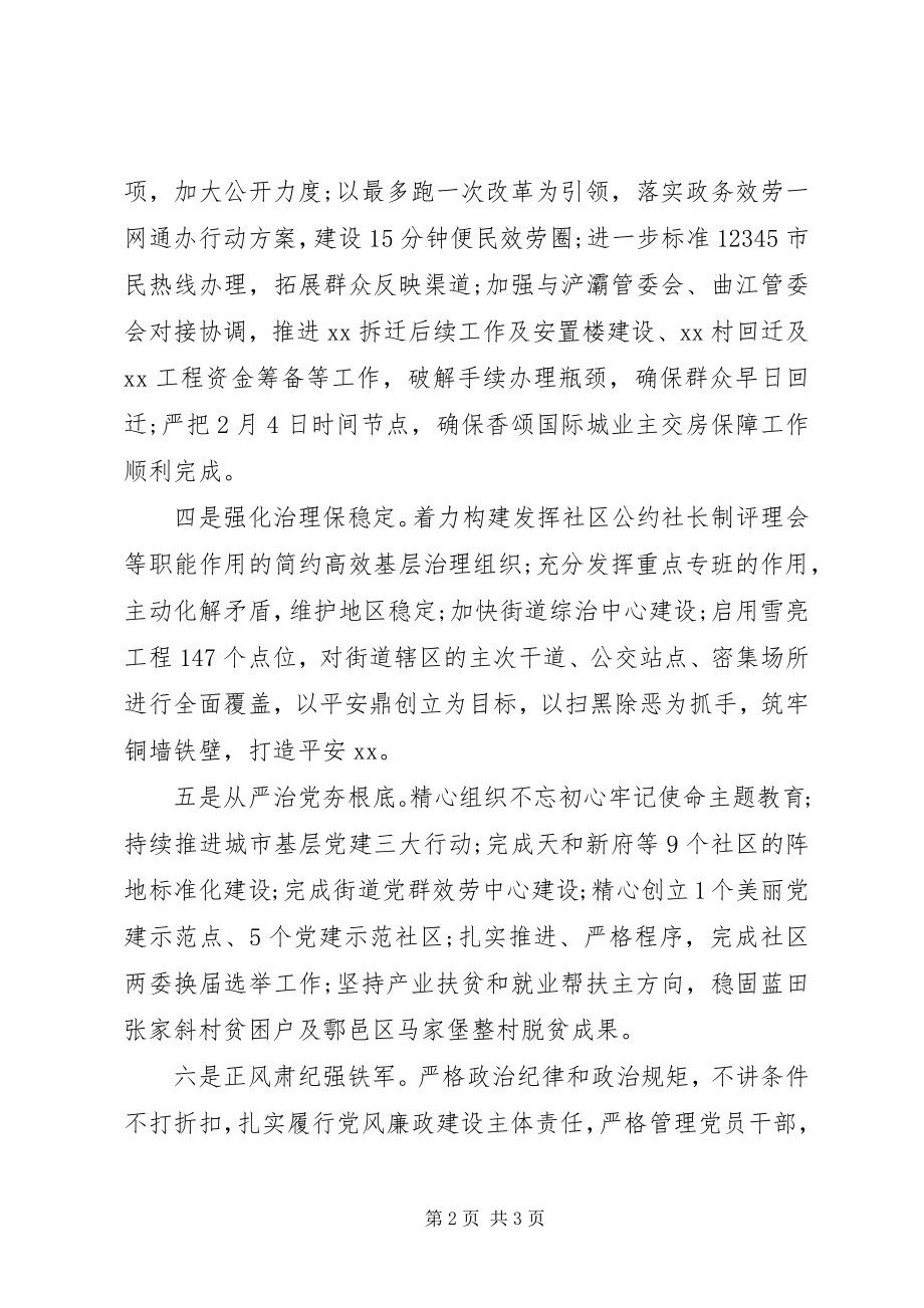 2023年街道办工作计划4.docx_第2页