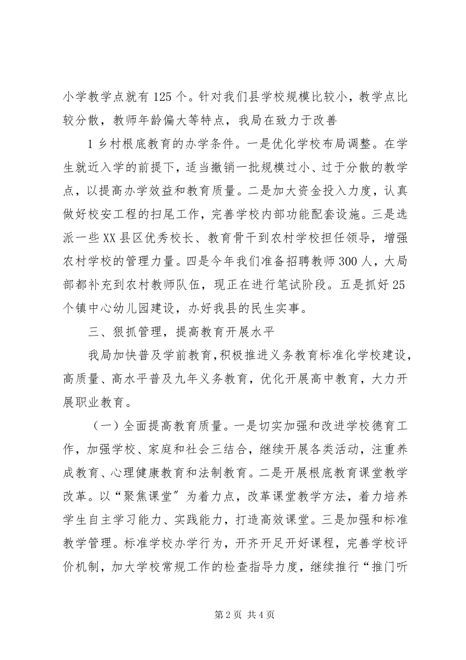 2023年XX县深入贯彻落实省第十一次党代会精神新编.docx_第2页