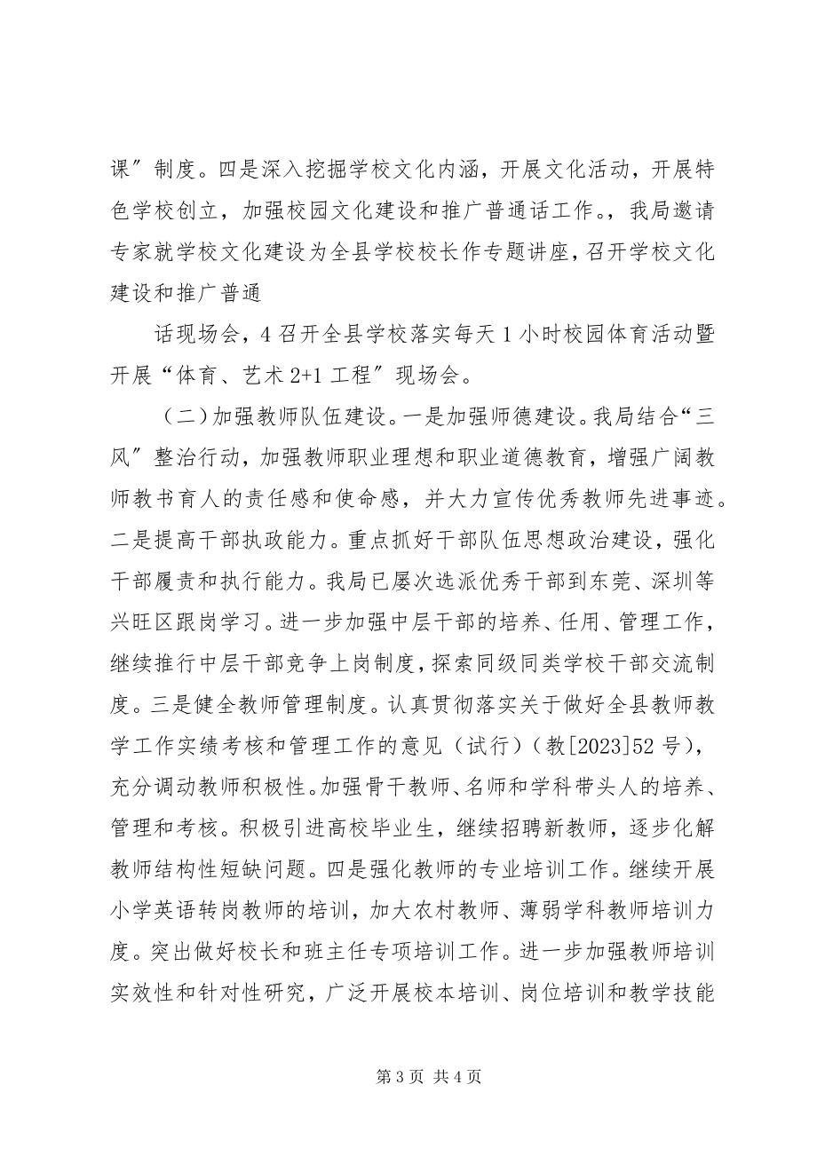 2023年XX县深入贯彻落实省第十一次党代会精神新编.docx_第3页