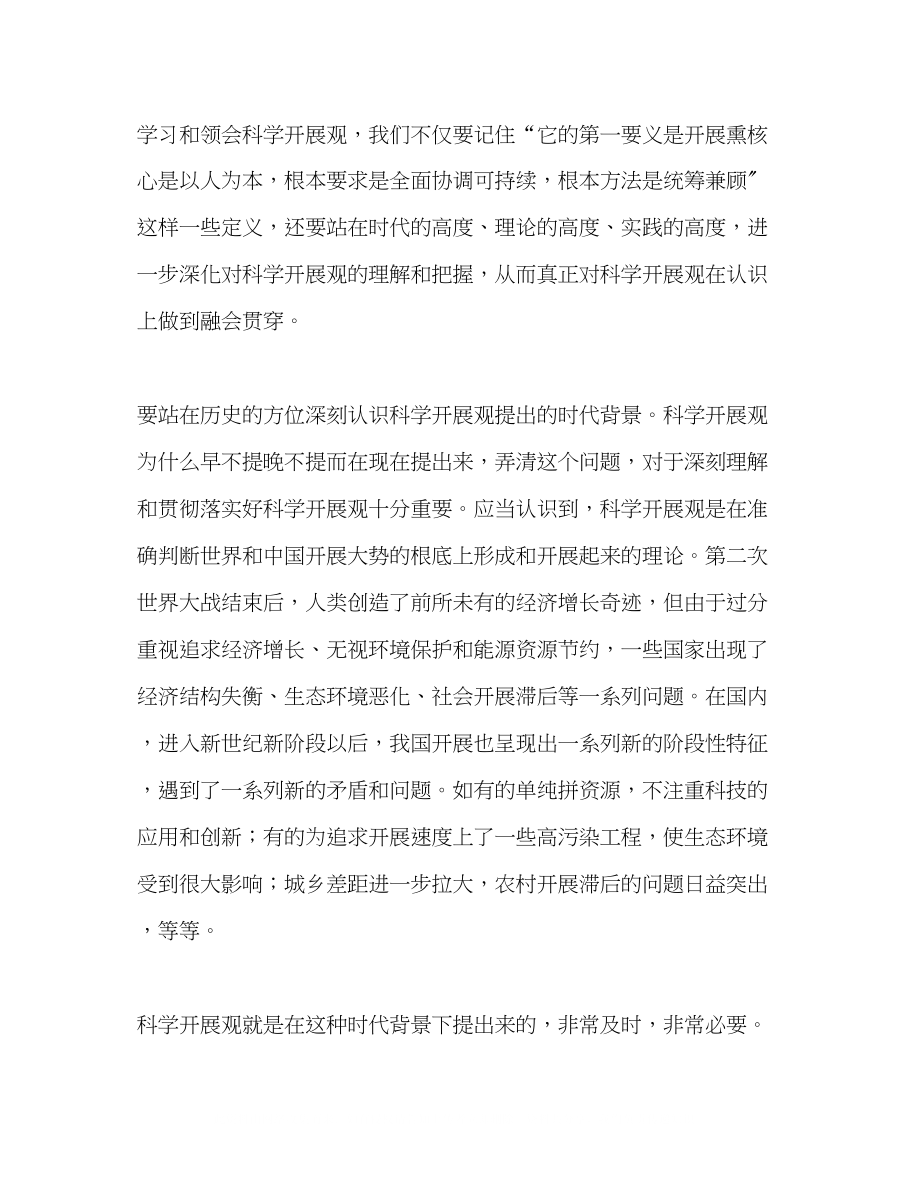 2023年对学习和实践科学发展观的几点思考.docx_第2页