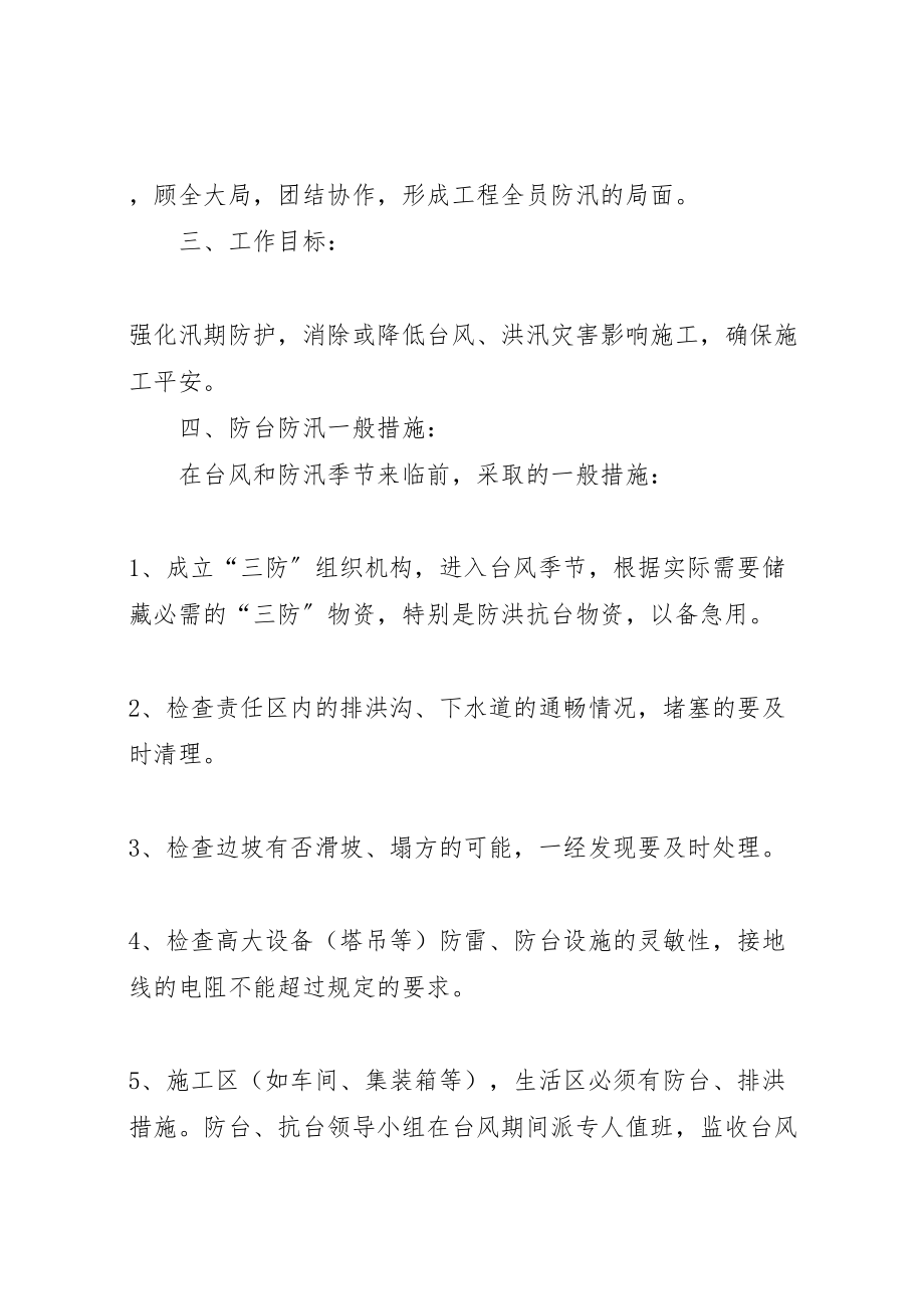 2023年县区基层防汛防台体系长效管理实施方案 4.doc_第2页