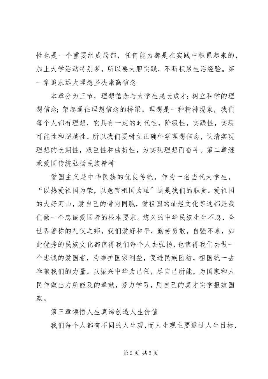 2023年学习思想道德修养与法律基础的心得体会.docx_第2页