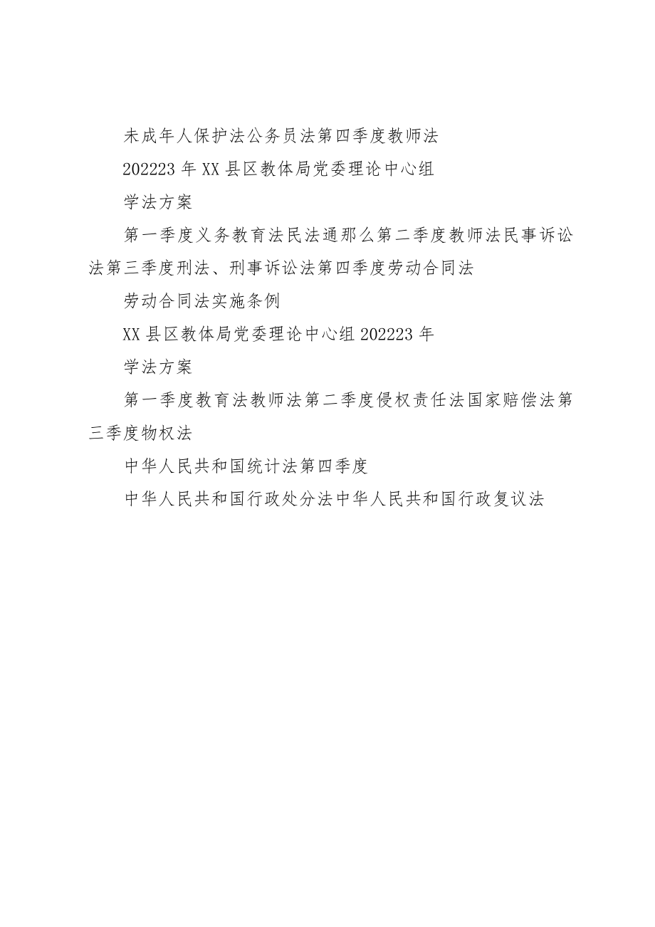 2023年党委中心组学法记录.docx_第2页