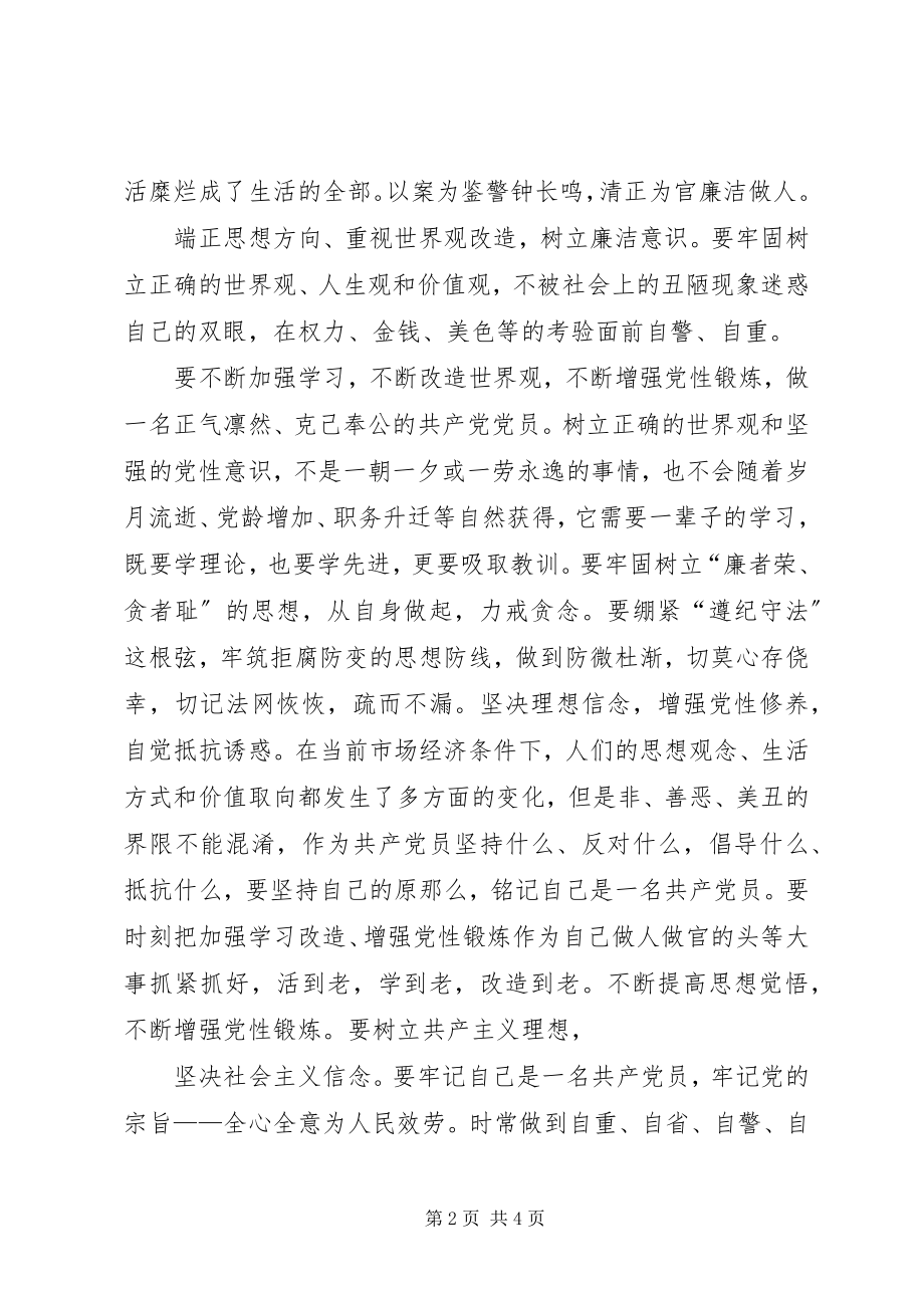 2023年《让廉洁成为一种习惯》读后感字.docx_第2页