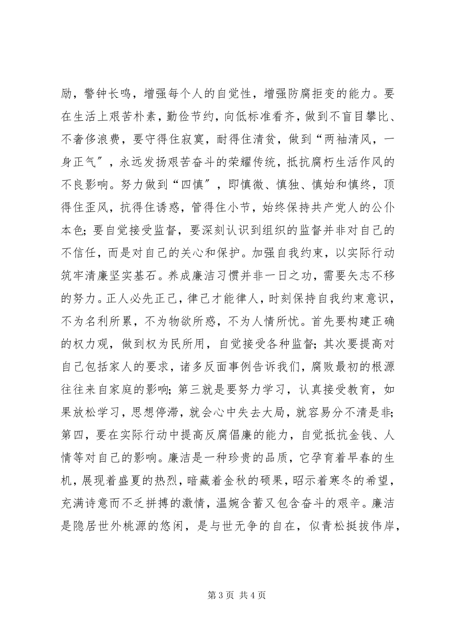 2023年《让廉洁成为一种习惯》读后感字.docx_第3页