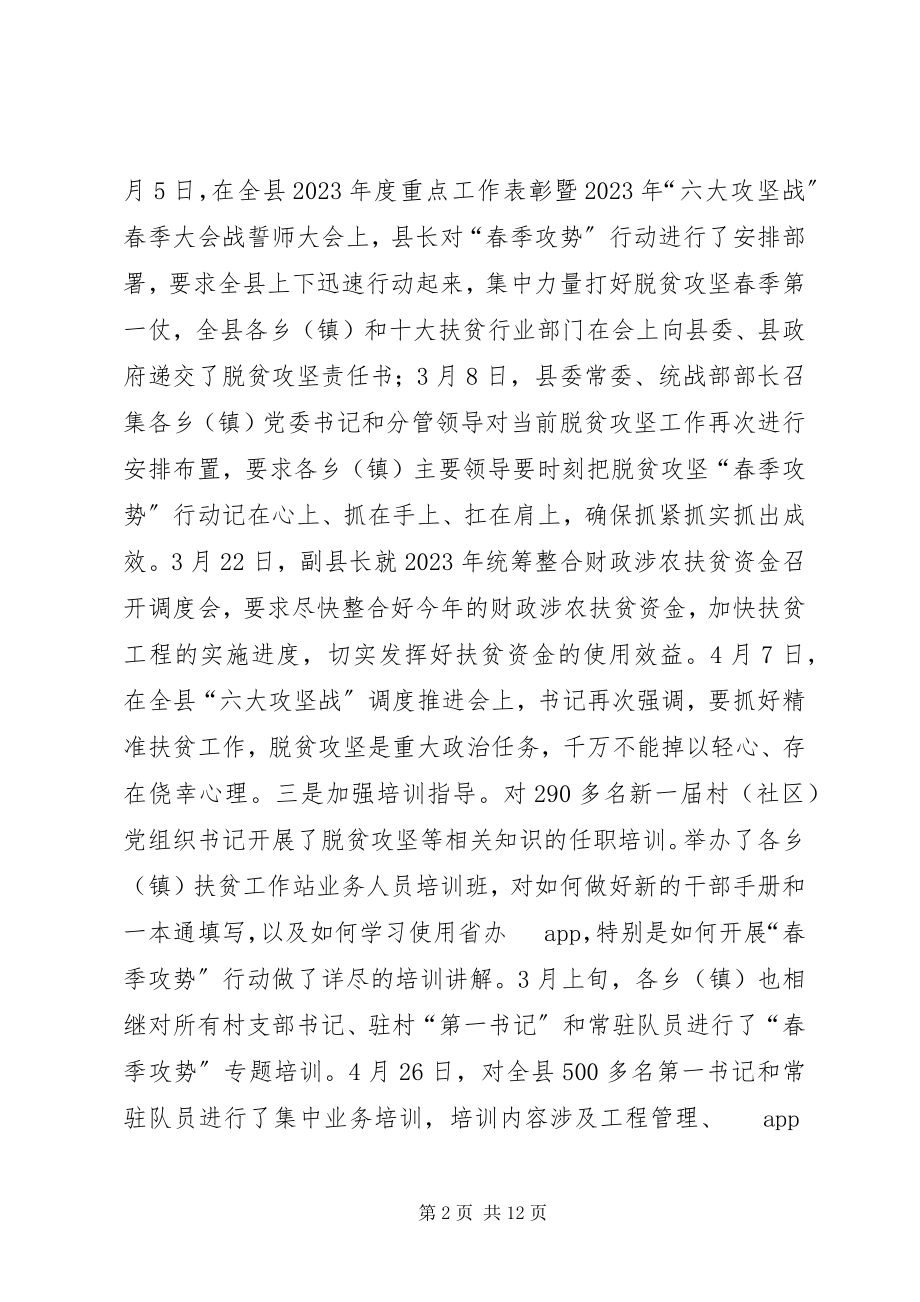 2023年扶贫和移民办脱贫攻坚工作总结.docx_第2页