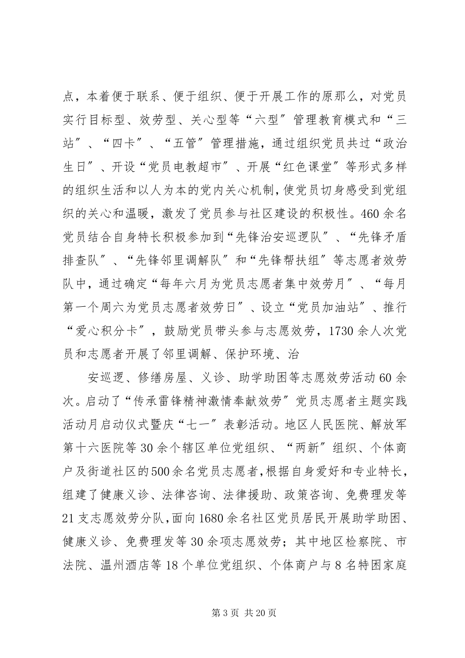 2023年团结路街道办事处上半年工作总结及下半年工作思路.docx_第3页