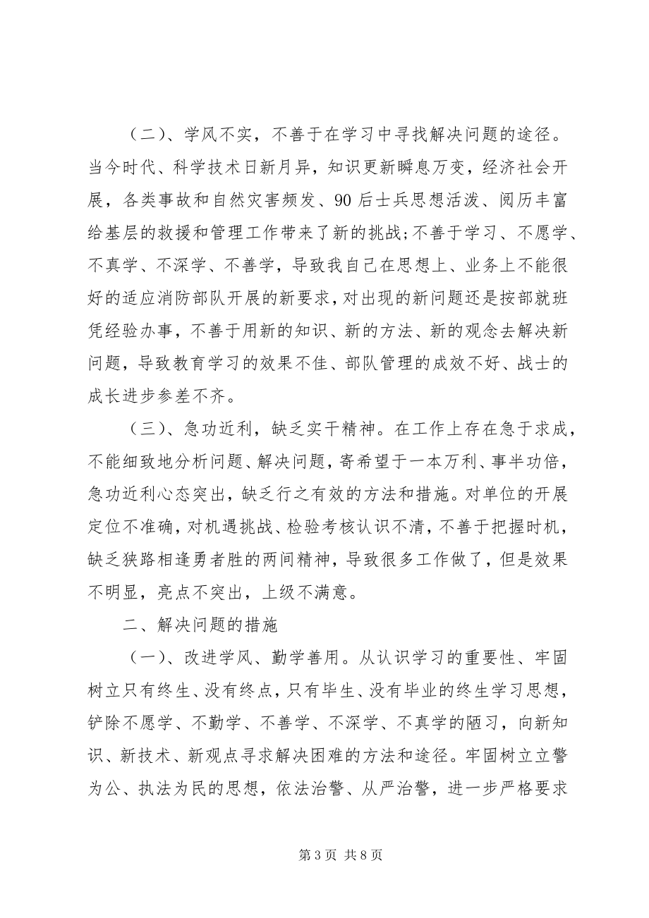 2023年消防领导民主生活会致辞稿.docx_第3页