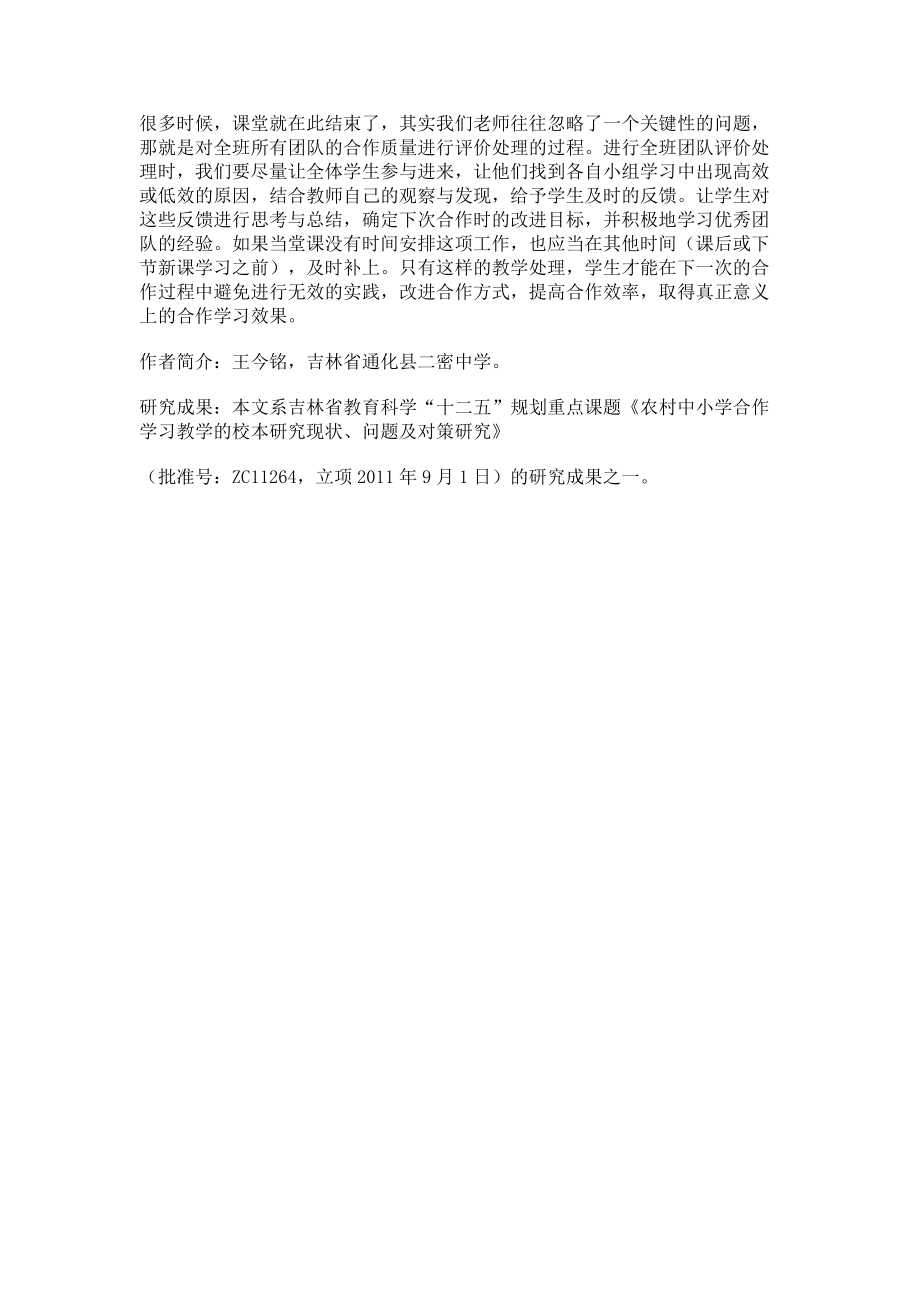 2023年运用学生小组成绩分阵法应注意的事项.doc_第3页