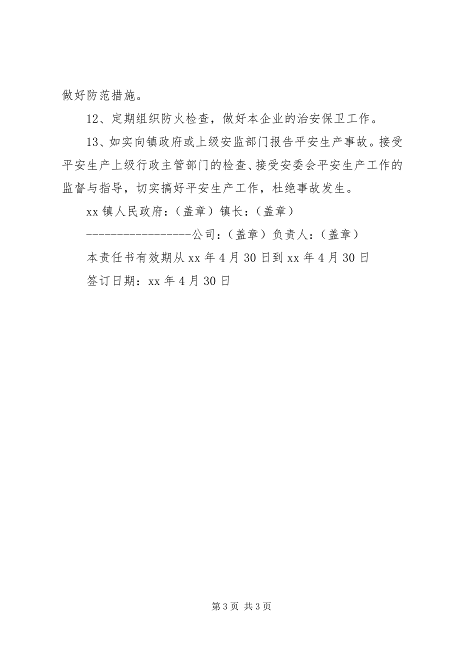 2023年企业安全生产的责任书.docx_第3页