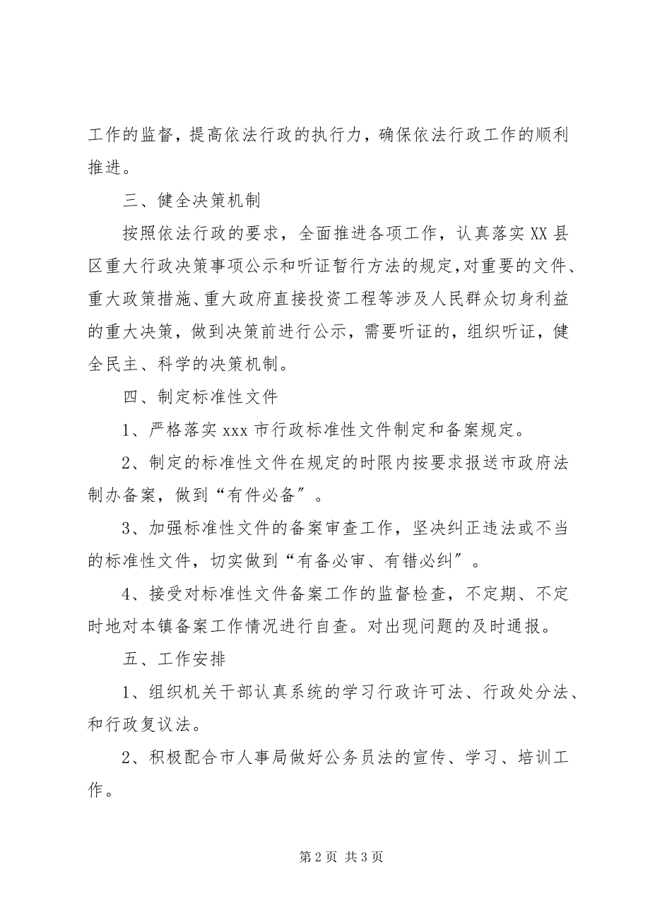 2023年镇政府依法行政工作计划谁依法行政新编.docx_第2页