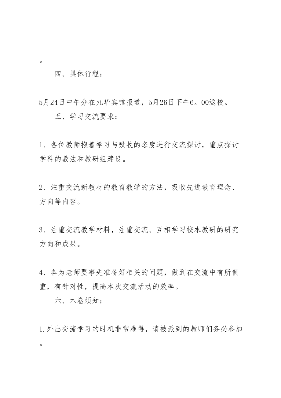 2023年学校初中部外出参观学习交流活动方案.doc_第2页