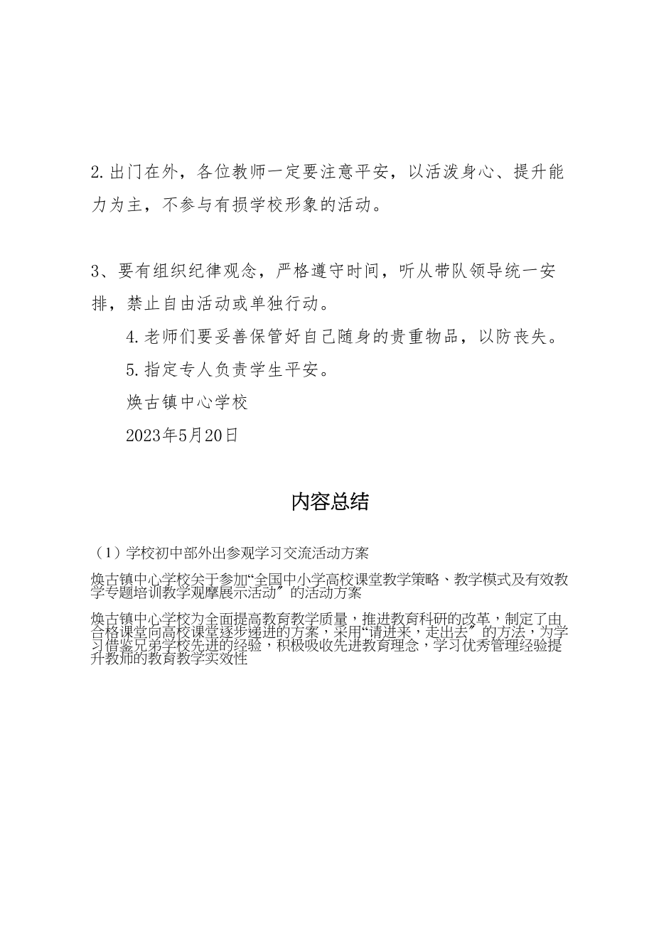 2023年学校初中部外出参观学习交流活动方案.doc_第3页