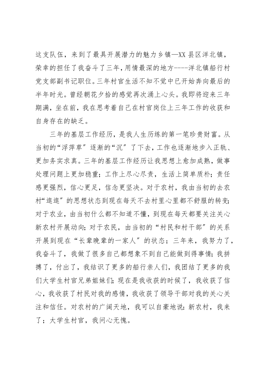 2023年村官聘期工作总结2篇新编.docx_第3页