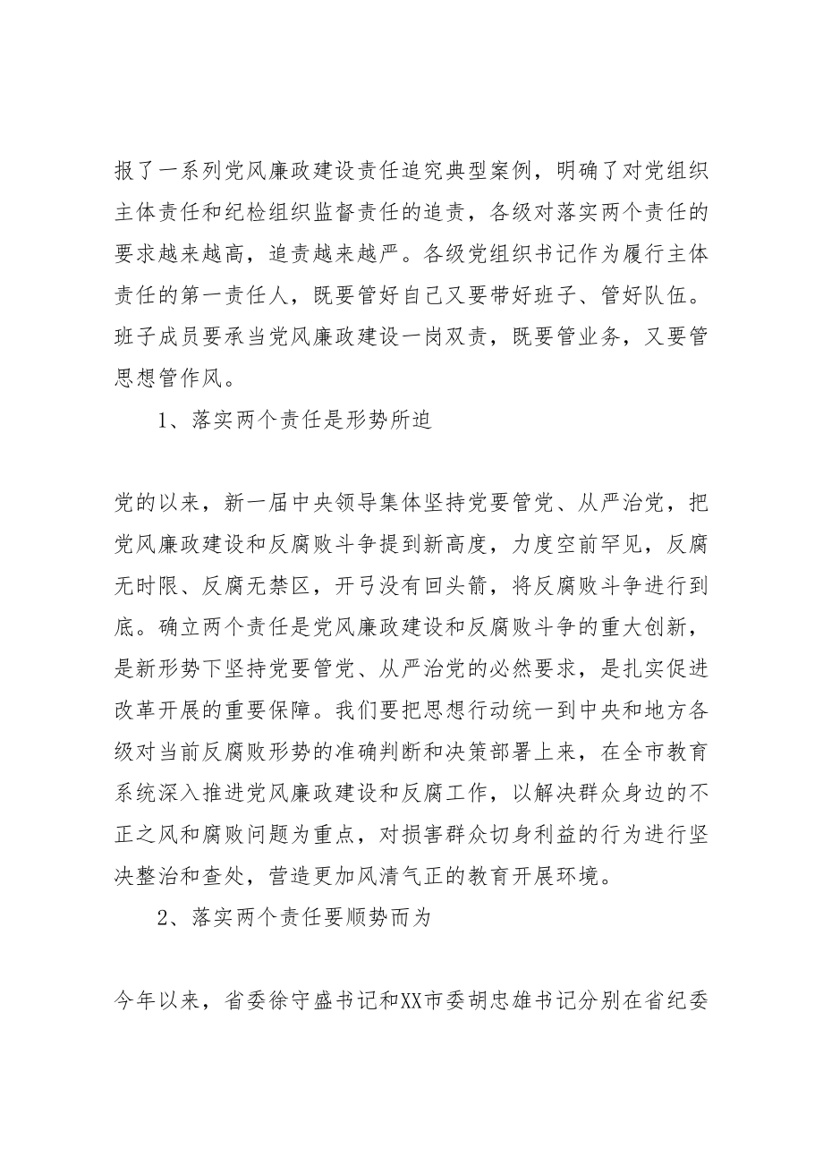 2023年全市教育系统党风廉政建设工作会议上的领导致辞.doc_第2页