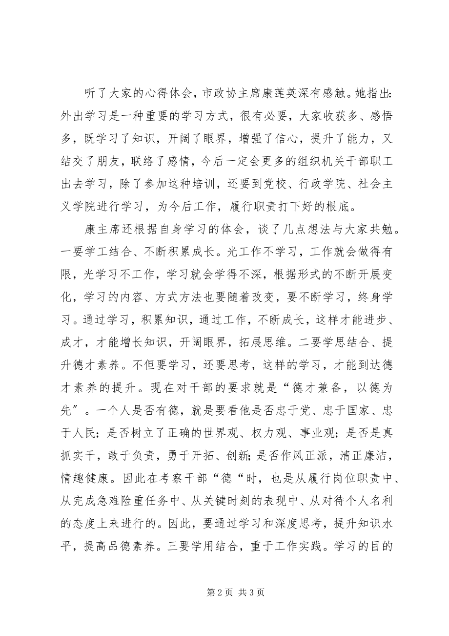 2023年外出学习人员心得交流会.docx_第2页