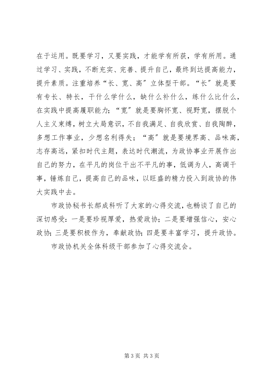 2023年外出学习人员心得交流会.docx_第3页