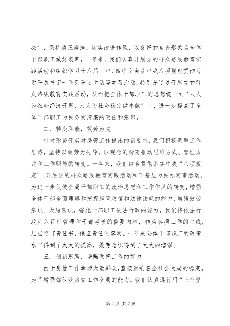 2023年房产局领导干部工作总结.docx_第2页