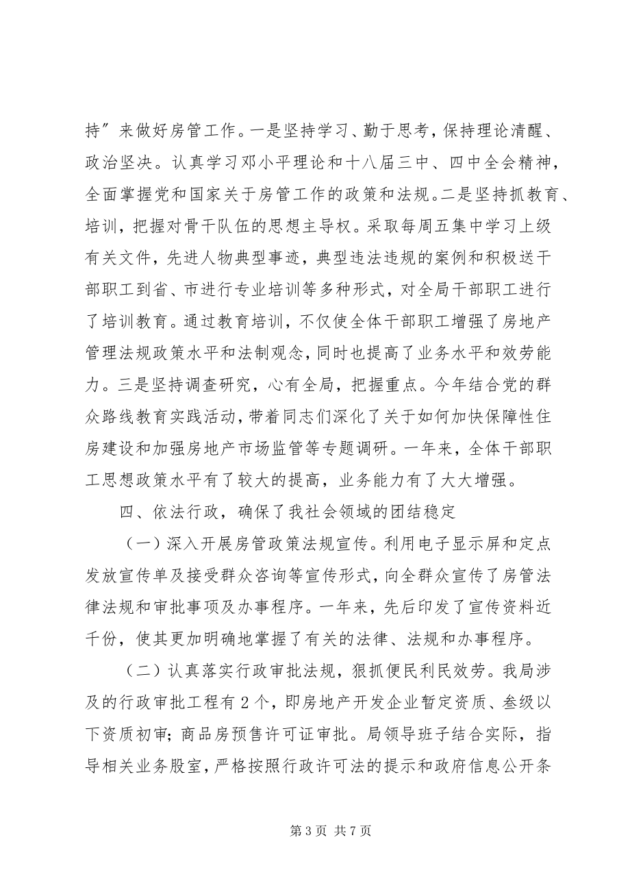 2023年房产局领导干部工作总结.docx_第3页