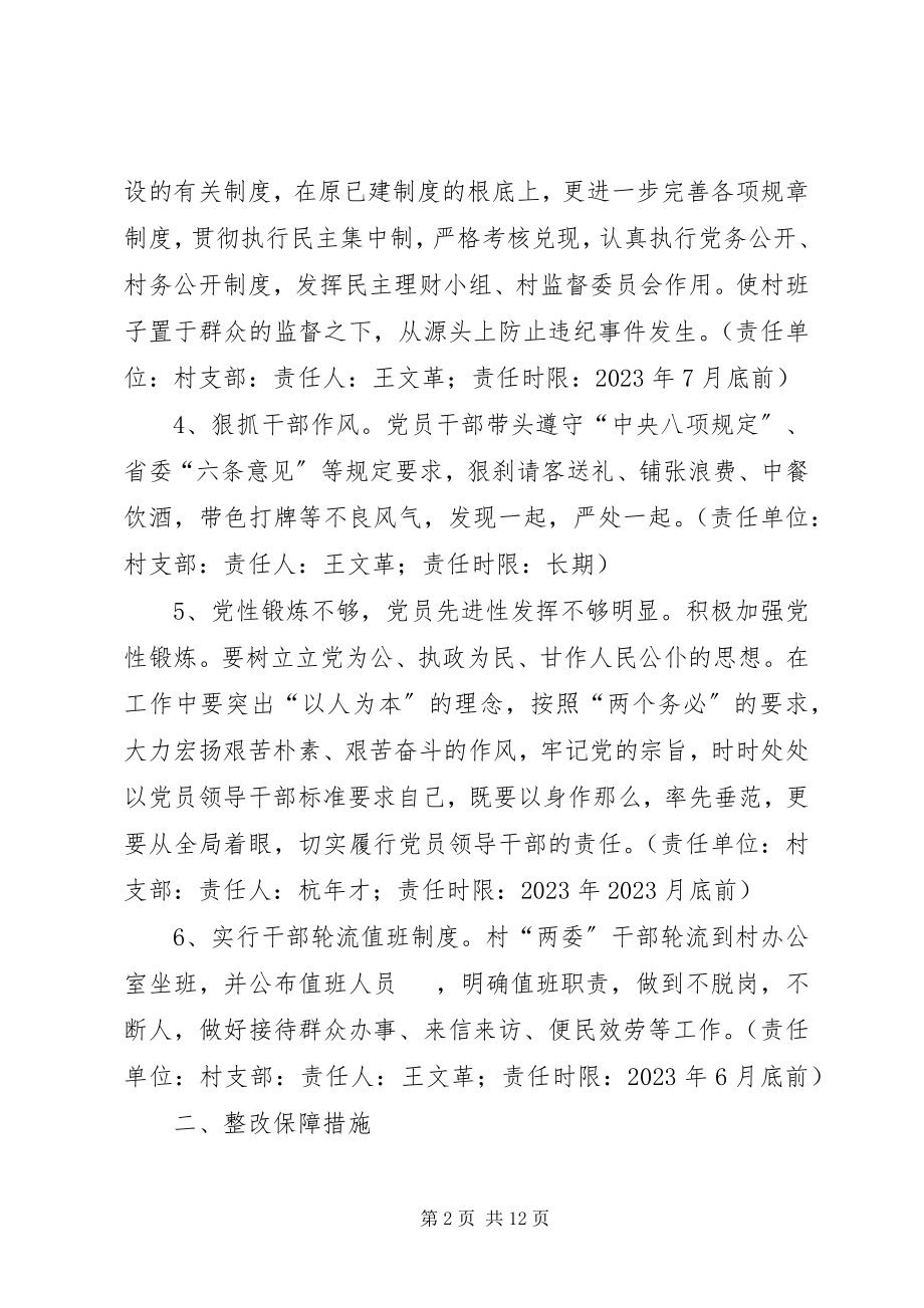 2023年毕岗村整改方案新编.docx_第2页