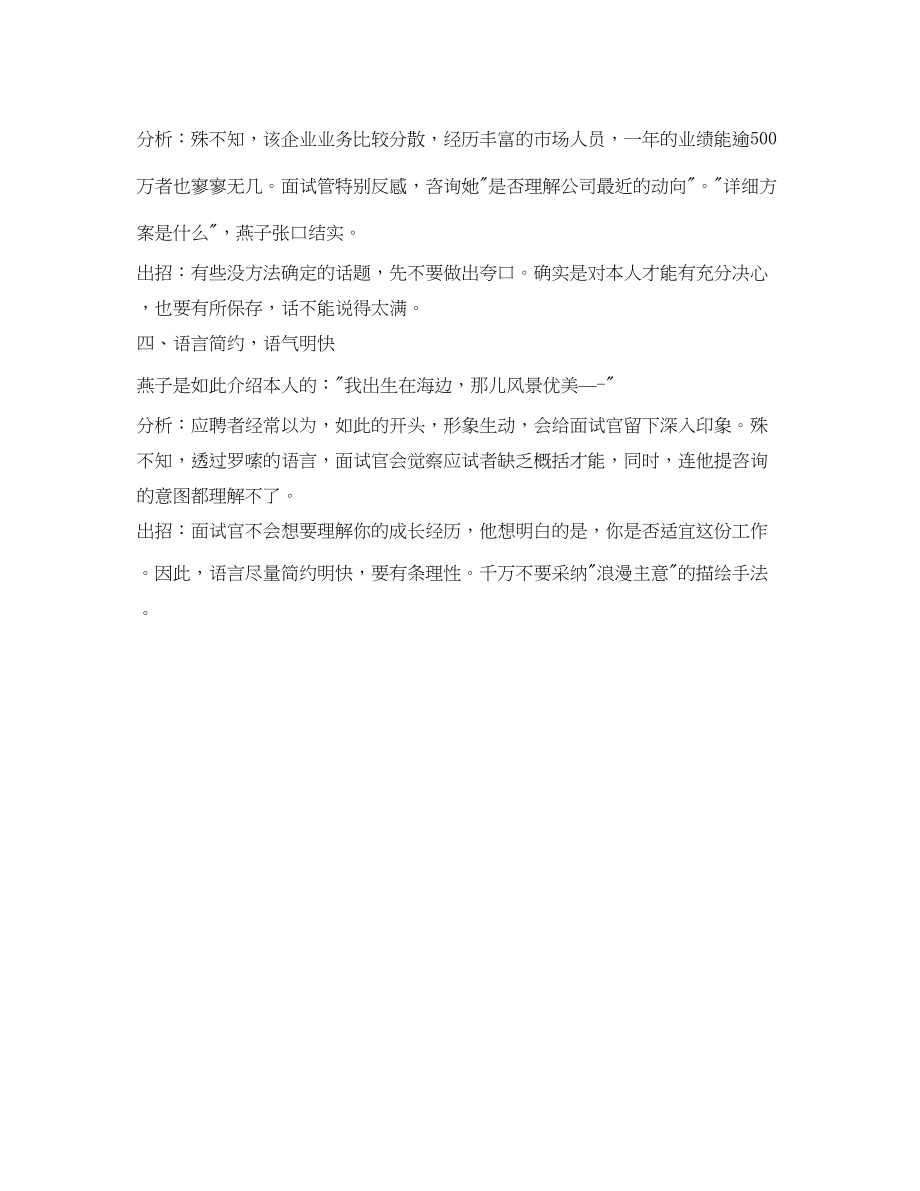 2023年自我介绍各种禁忌.docx_第2页