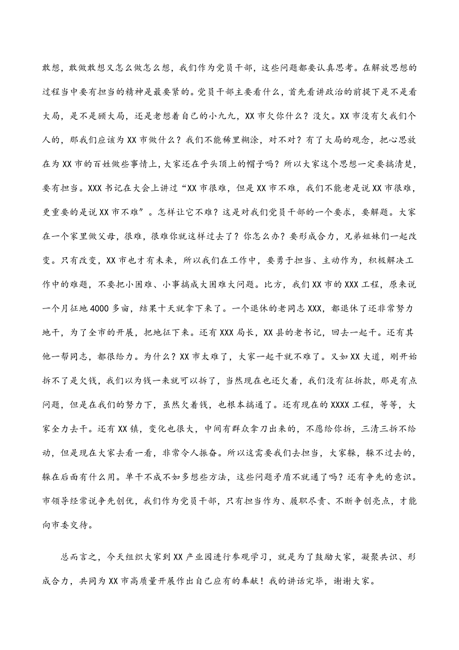 2023年市领导到产业园参观学习时的讲话.docx_第3页