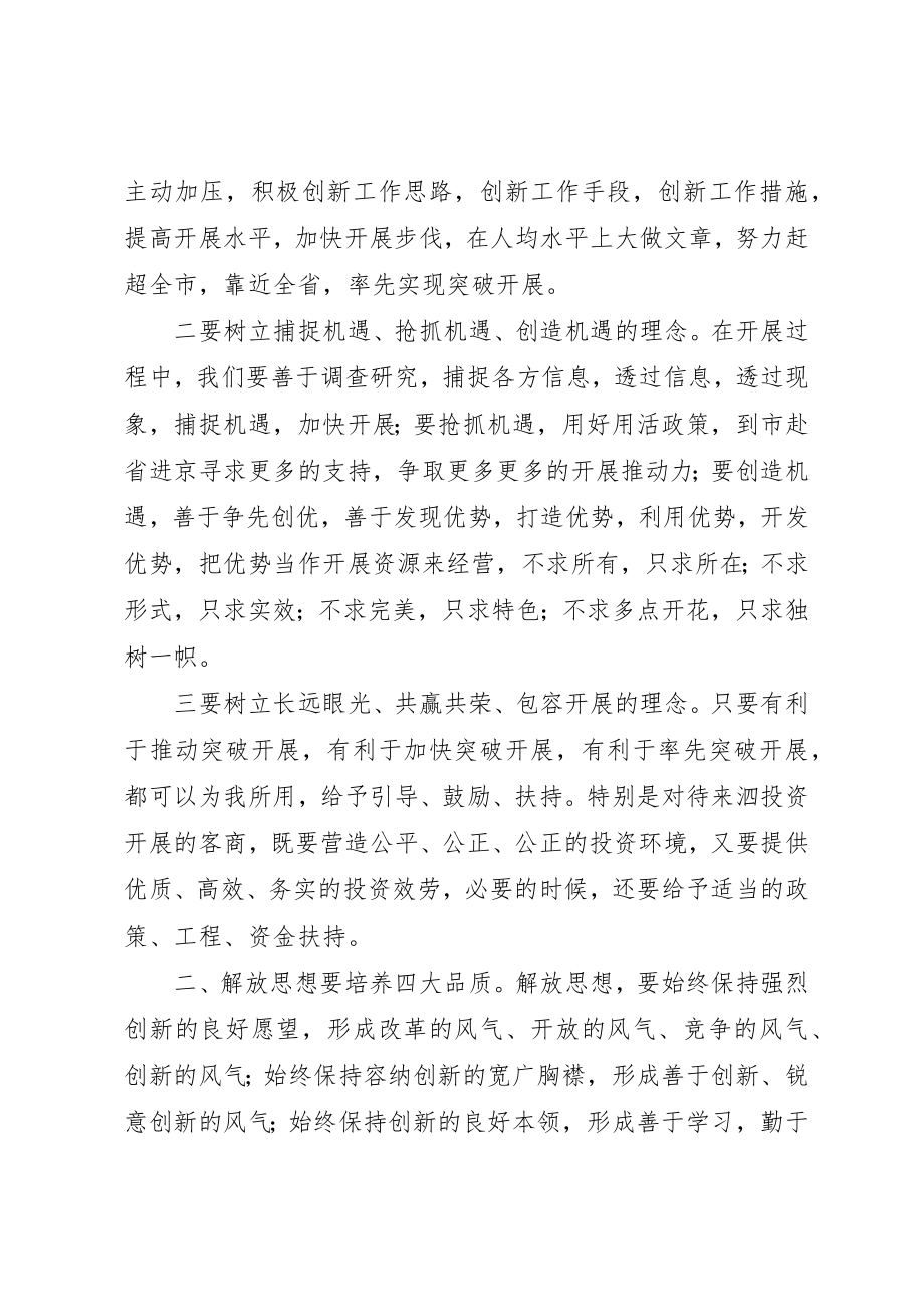 2023年党员干部解放思想大讨论心得体会（通用四）.docx_第2页